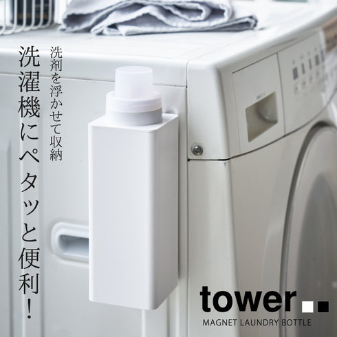 マグネット詰め替え用ランドリーボトル タワー.|s1